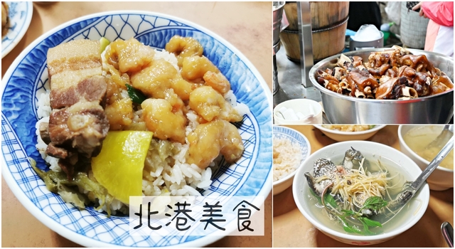 一郎青蛙湯,北港必吃,北港美食,北港蝦仁飯,北港青蛙湯,雲林美食 @吱吱有事嗎