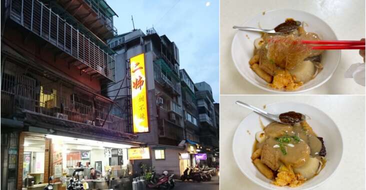 二姊甜不辣,內湖二姊甜不辣,內湖甜不辣,西湖市場美食 @吱吱有事嗎